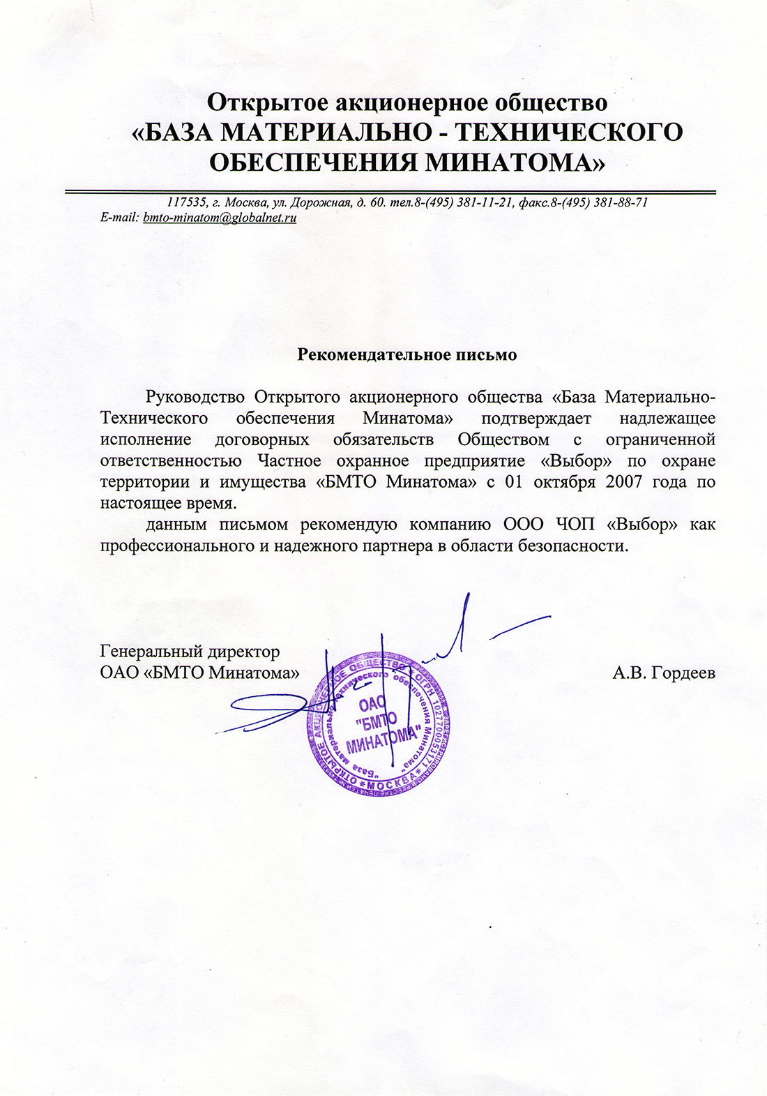 Клиент ЧОП «Выбор»