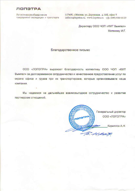 Клиент ЧОП «Выбор»