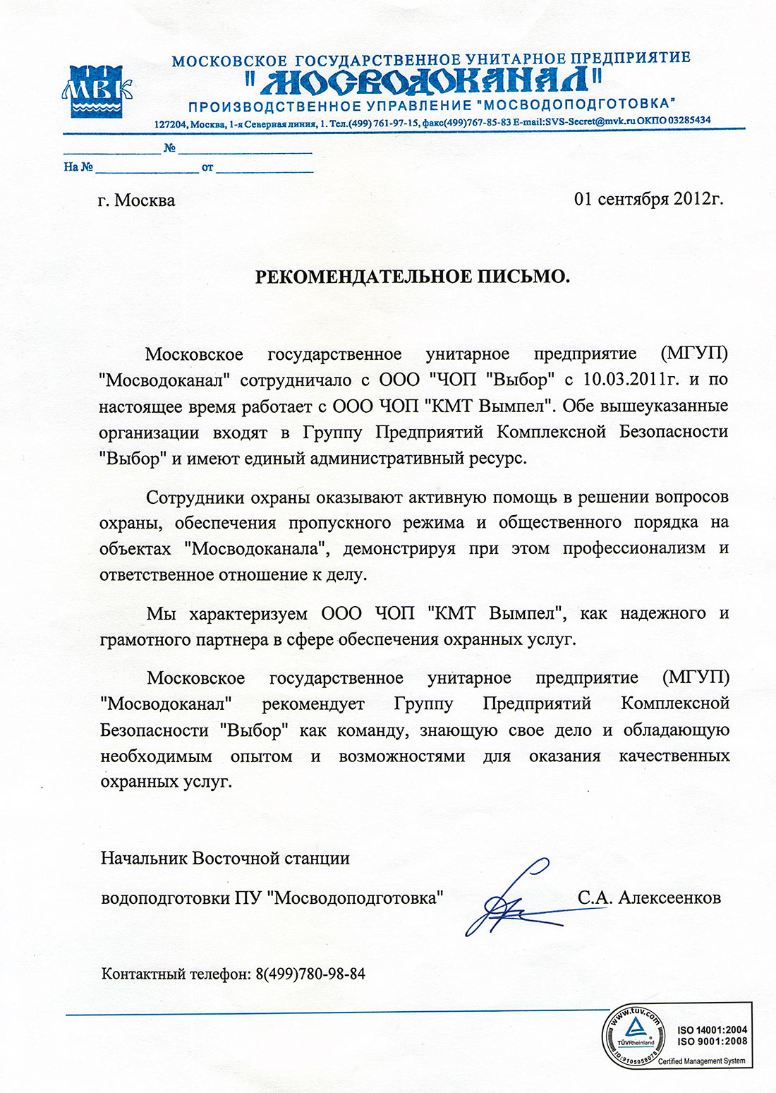 Клиент ЧОП «Выбор»