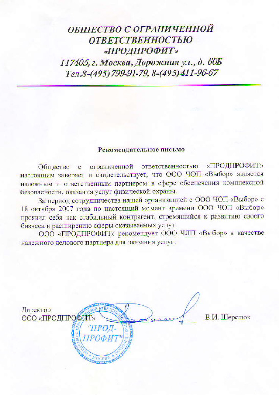 Клиент ЧОП «Выбор»